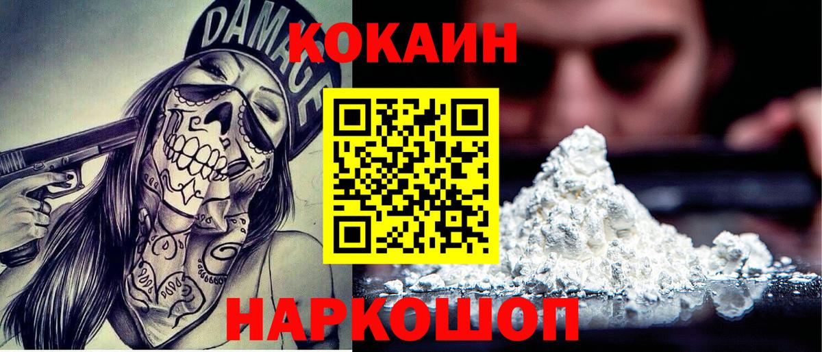 COCAIN FishScale Зеленокумск