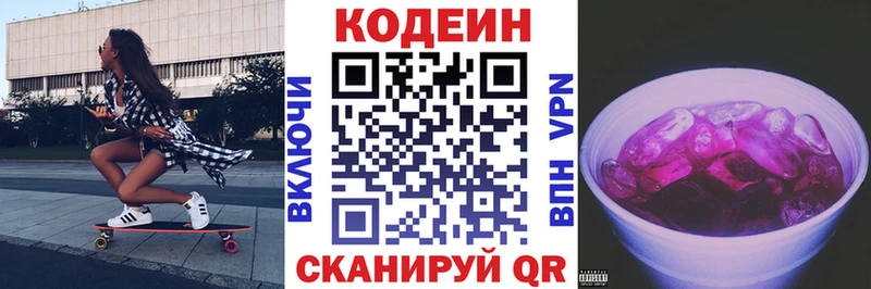 Кодеин напиток Lean (лин) Зеленокумск