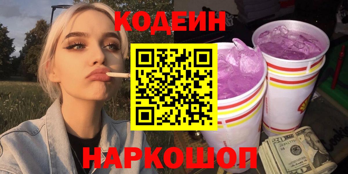Codein напиток Lean (лин)  Вход с VPN  Codein напиток Lean (лин)  Зеленокумск 