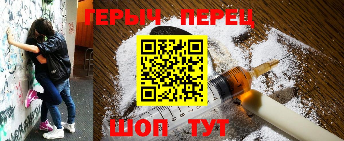 ГЕРОИН хмурый Зеленокумск