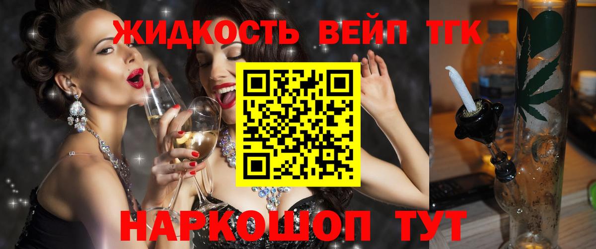 ТГК вейп с тгк Зеленокумск
